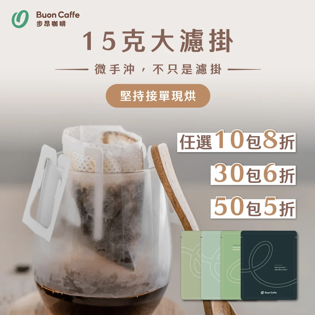 15g濾掛單包 商品封面修改 商品封面 1040 1040 複本 11 1