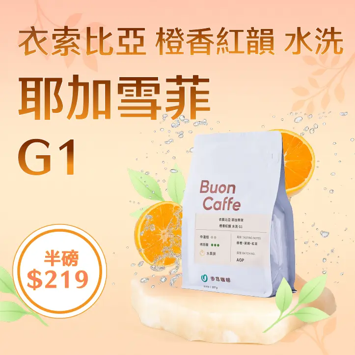 耶加g1 商品圖520 520723 723jpg