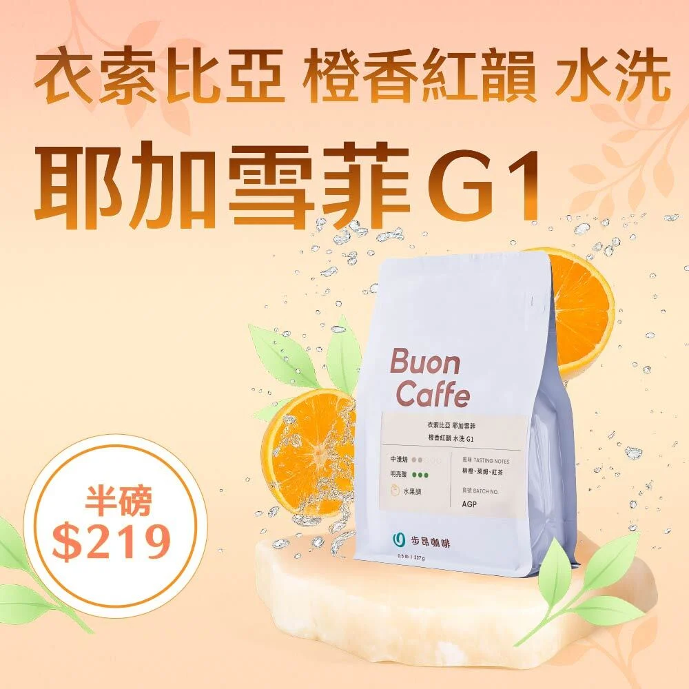 耶加g1 商品圖 219