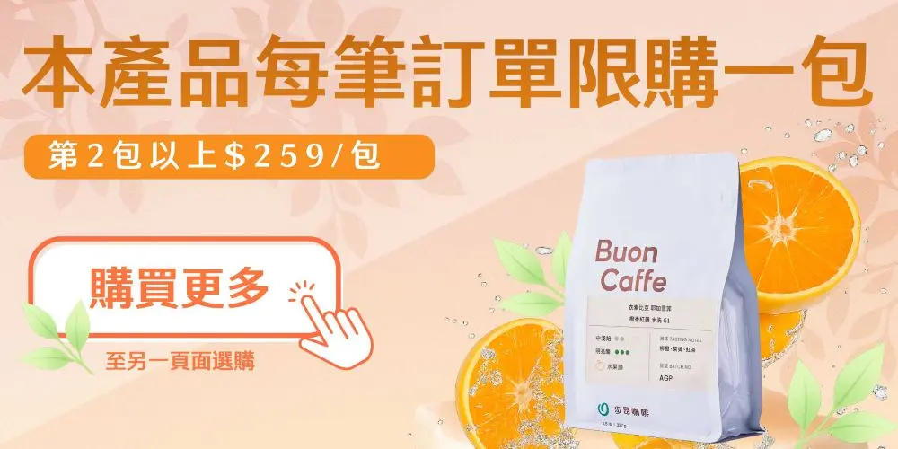 1.耶加g1 限購一包