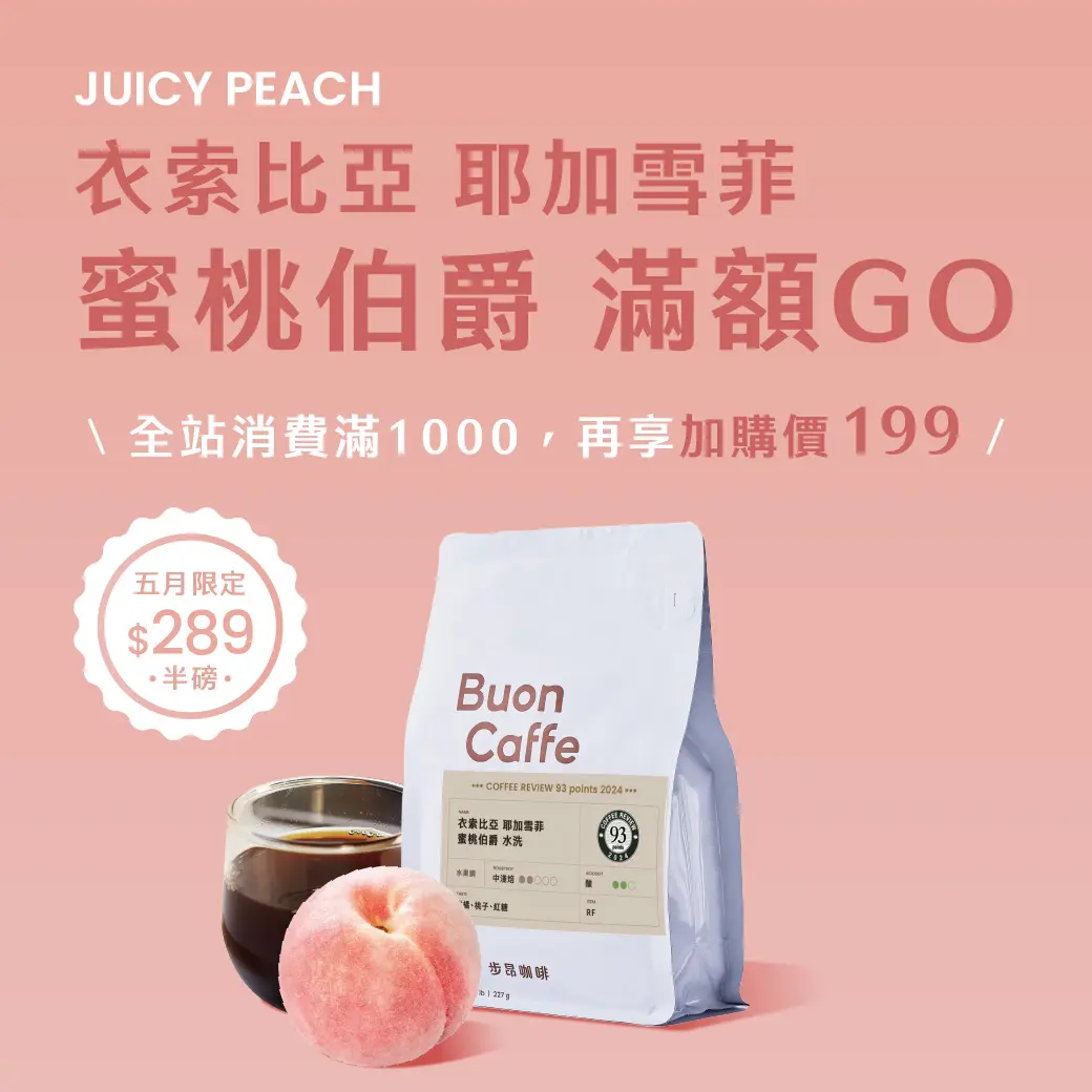 5月檔期 蜜桃伯爵滿件go Bn 1040 1