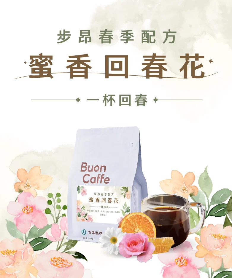 S級豆 蜜香回春花 產品主視覺 782x938