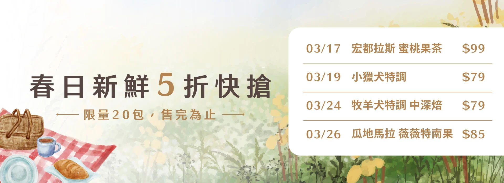 春日新鮮5折快搶 Bn 1920x700