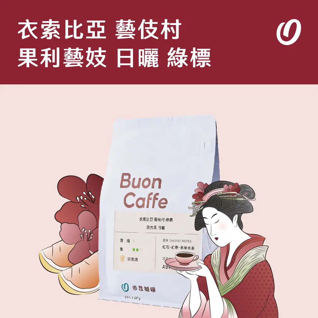 藝伎村品項商品圖 工作區域 1 複本 30