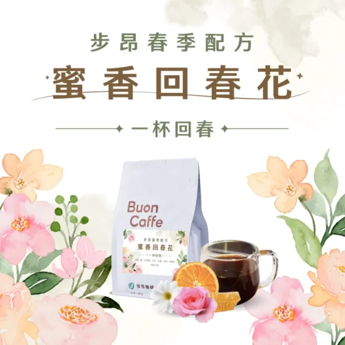 S級豆 蜜香回春花 產品主視覺 1040 1