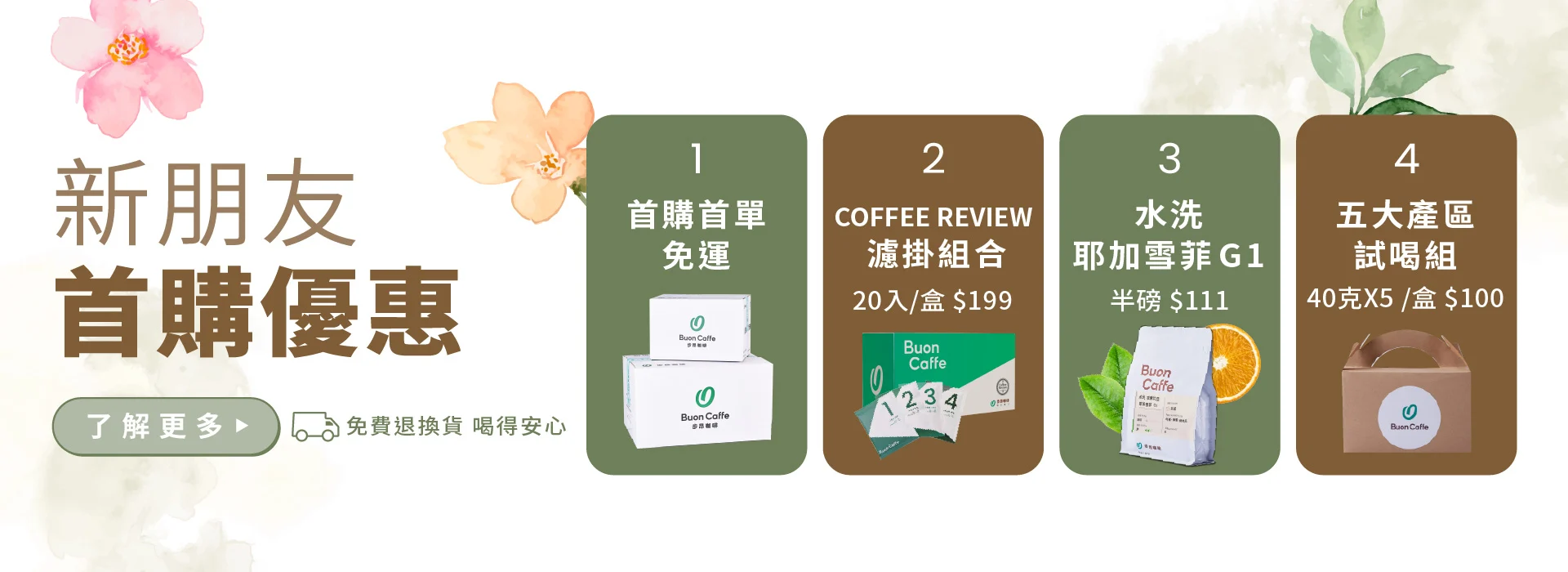 首購優惠