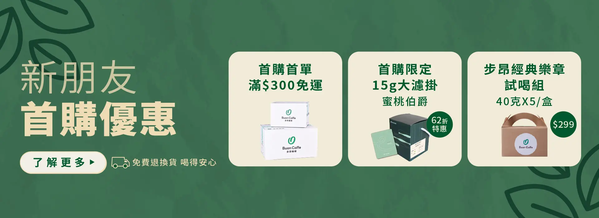 首購banner 1920px 700px