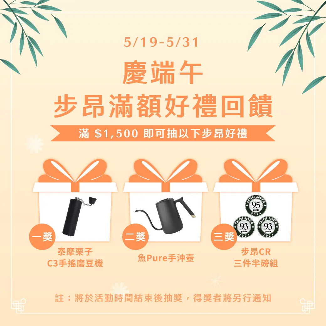 5月 步昂年末好禮回饋banner 工作區域 1 複本 2