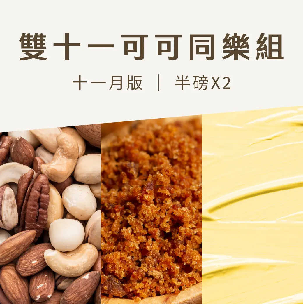 11月商品組合封面 1040 複本 3