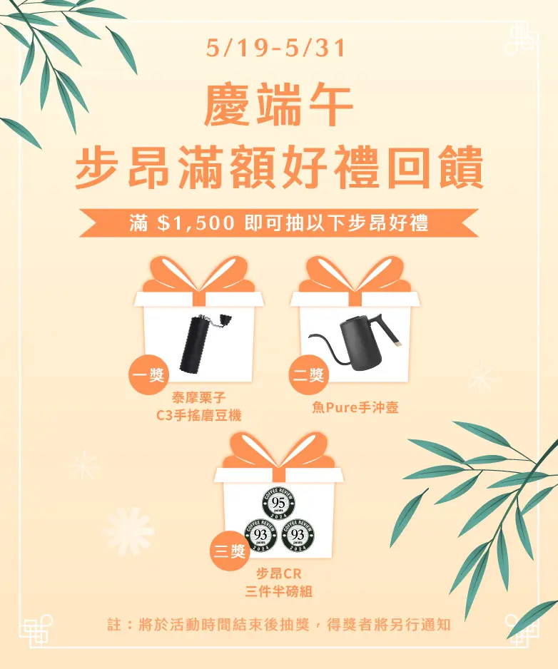 5月 步昂年末好禮回饋banner 工作區域 1 複本
