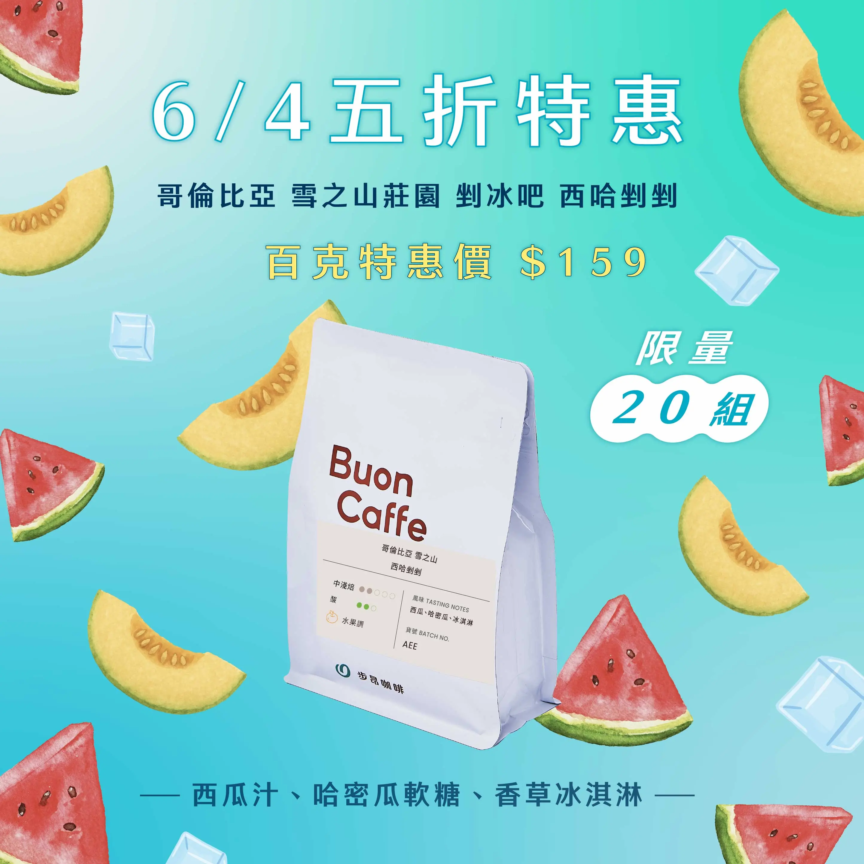哥倫比亞 雪之山莊園 剉冰吧 西哈剉剉1040