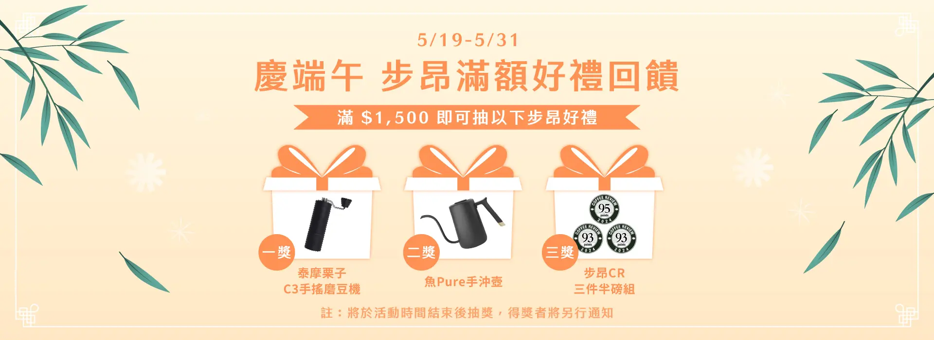 5月 步昂年末好禮回饋banner 工作區域 1