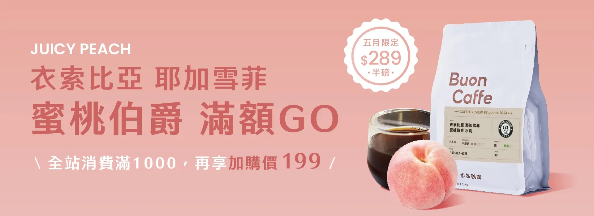 5月檔期 蜜桃伯爵滿件go Bn 工作區域 1 1
