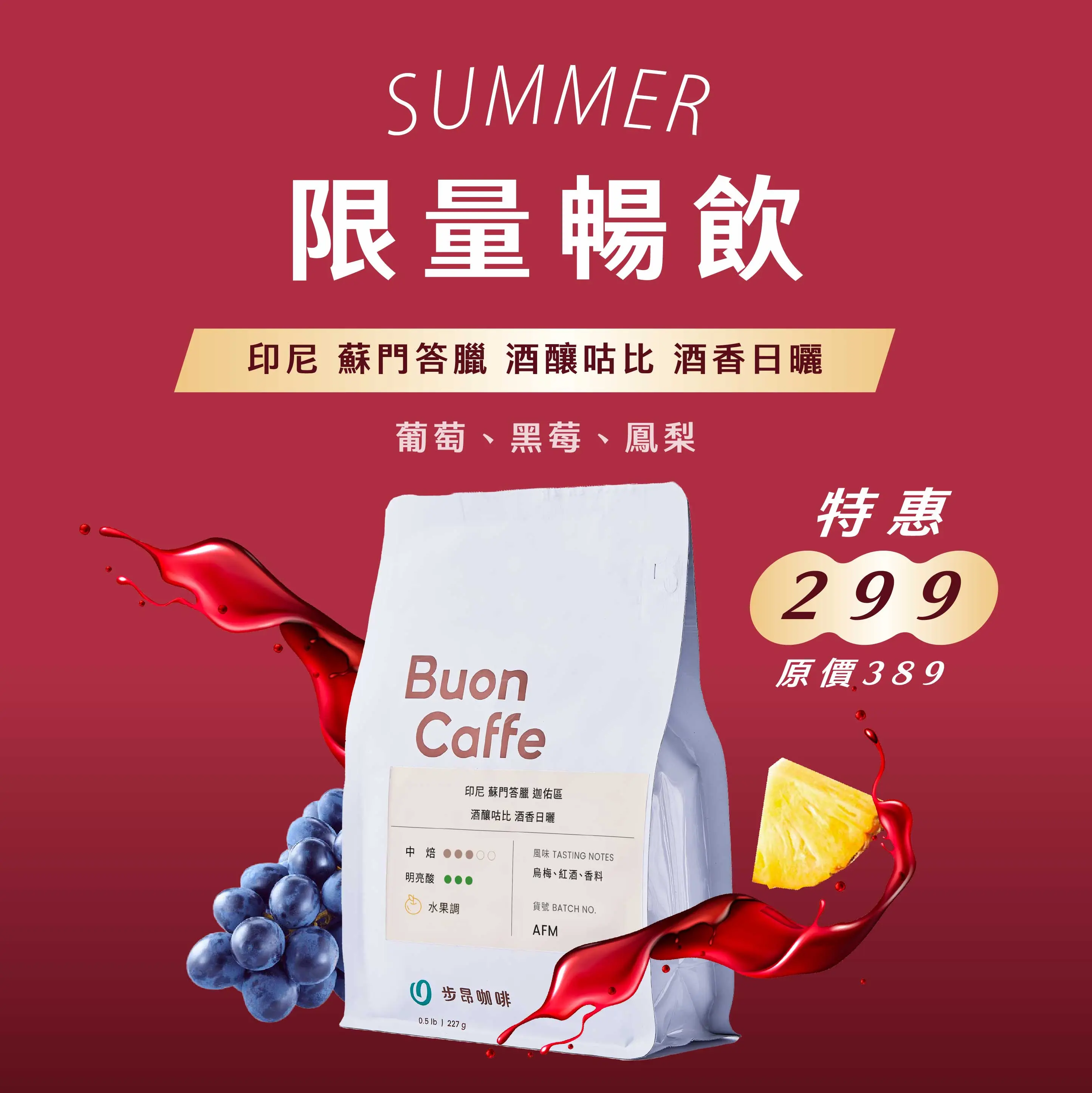 印尼 Summer 限時暢飲 商品圖 1040