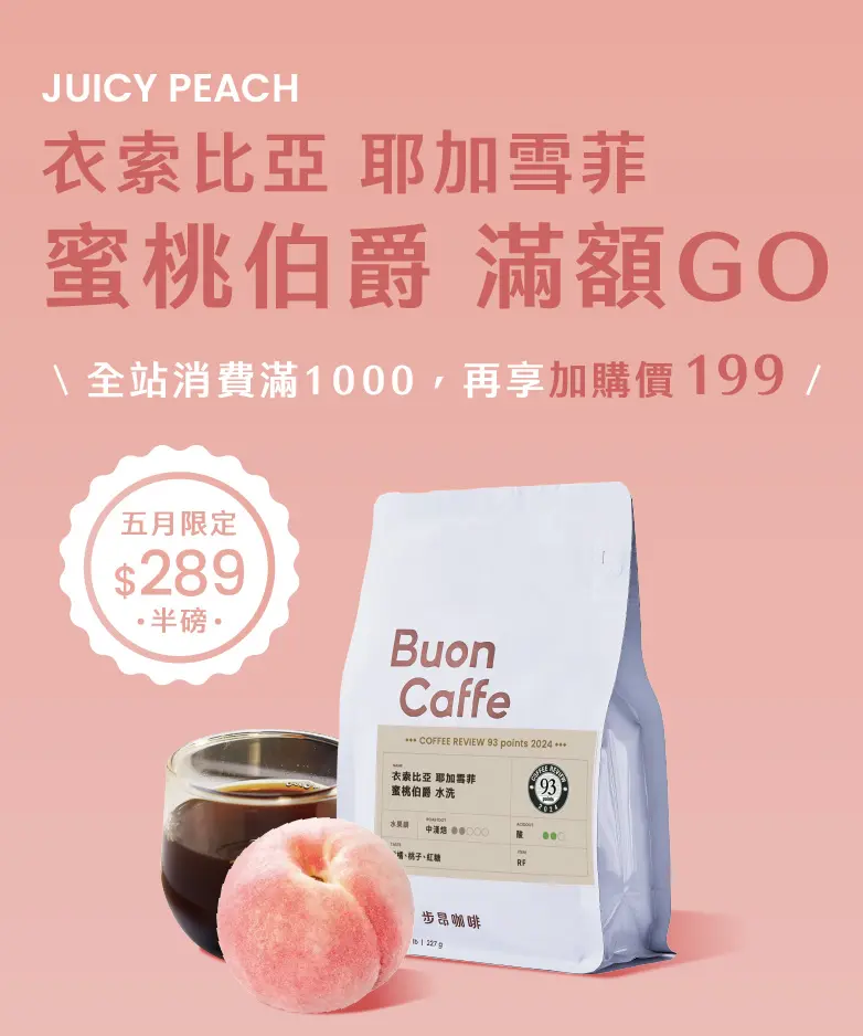 5月檔期 蜜桃伯爵滿件go Bn 工作區域 1 複本 1