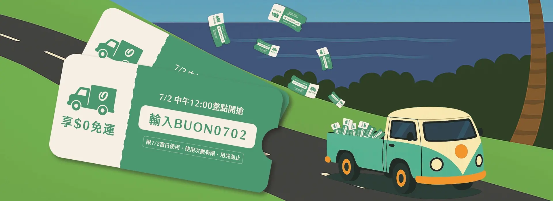7月檔期快閃免運 1920x700 Resize