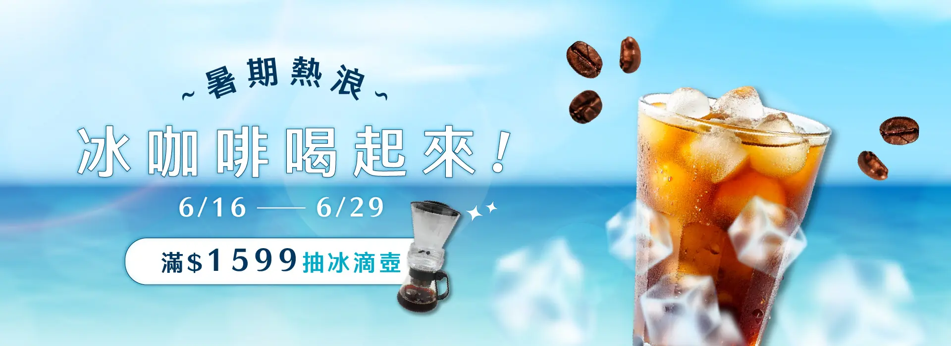加碼滿額抽banner 1920x700