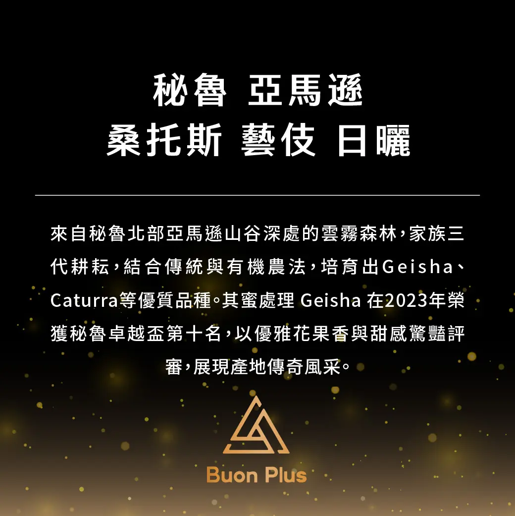 Buon Plus 產品介紹 Afl 04