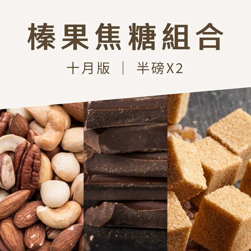10月商品組合封面 1040 複本