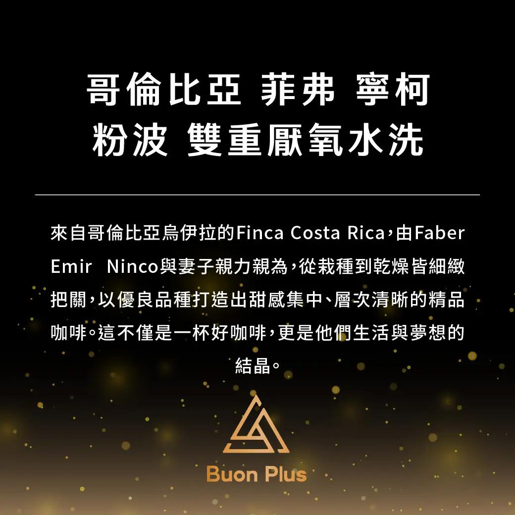 Buon Plus 產品介紹 Acj 01