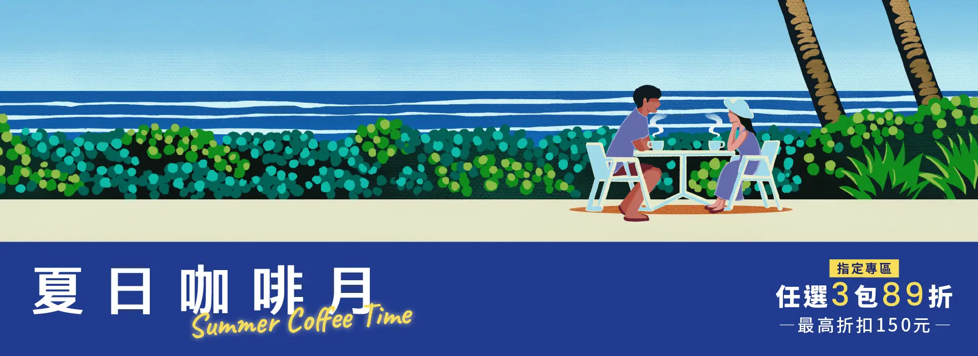 7月檔期任選專區 1920x700