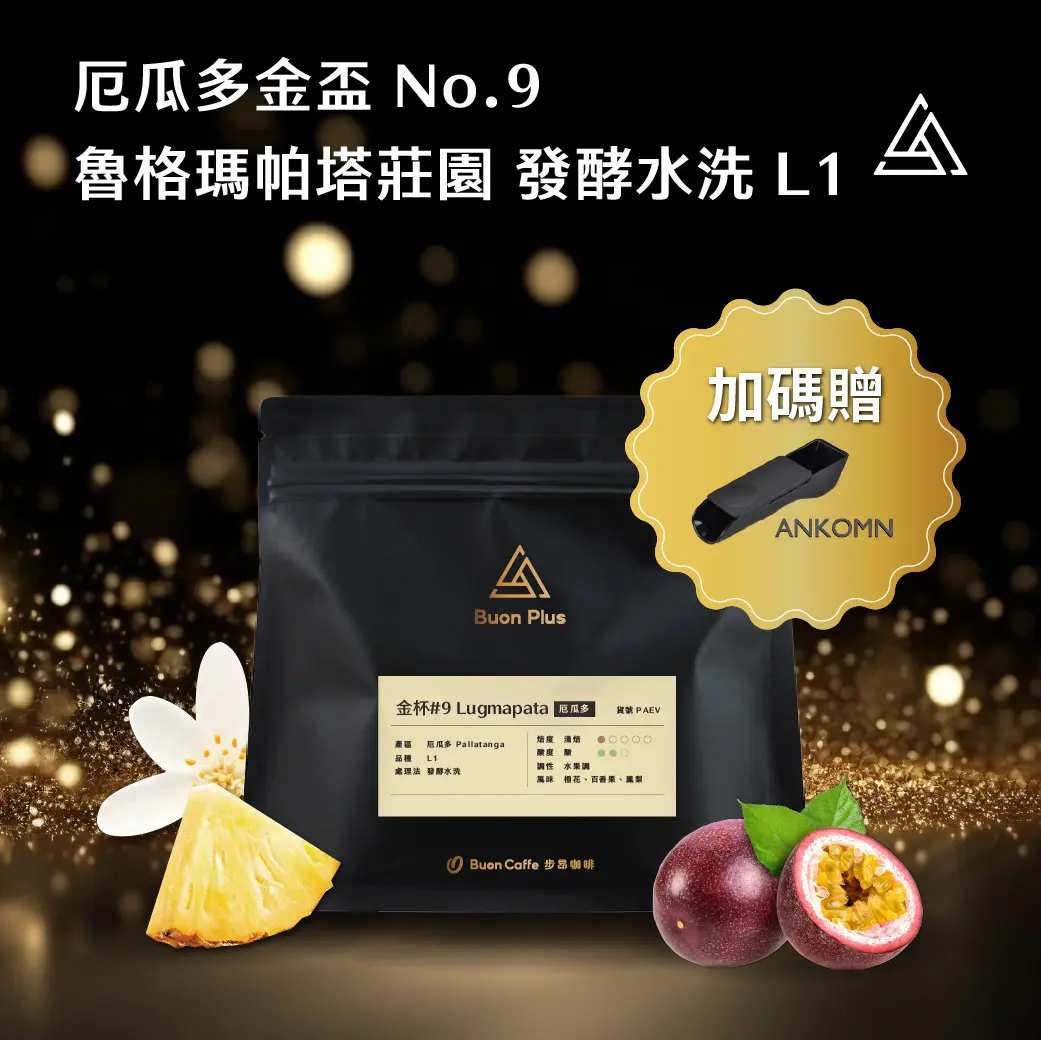 Plus Banner 指定品 買就送 Ankomn 智慧定量匙 商品封面0626 厄瓜多 金盃 No.9 1040x1040 2