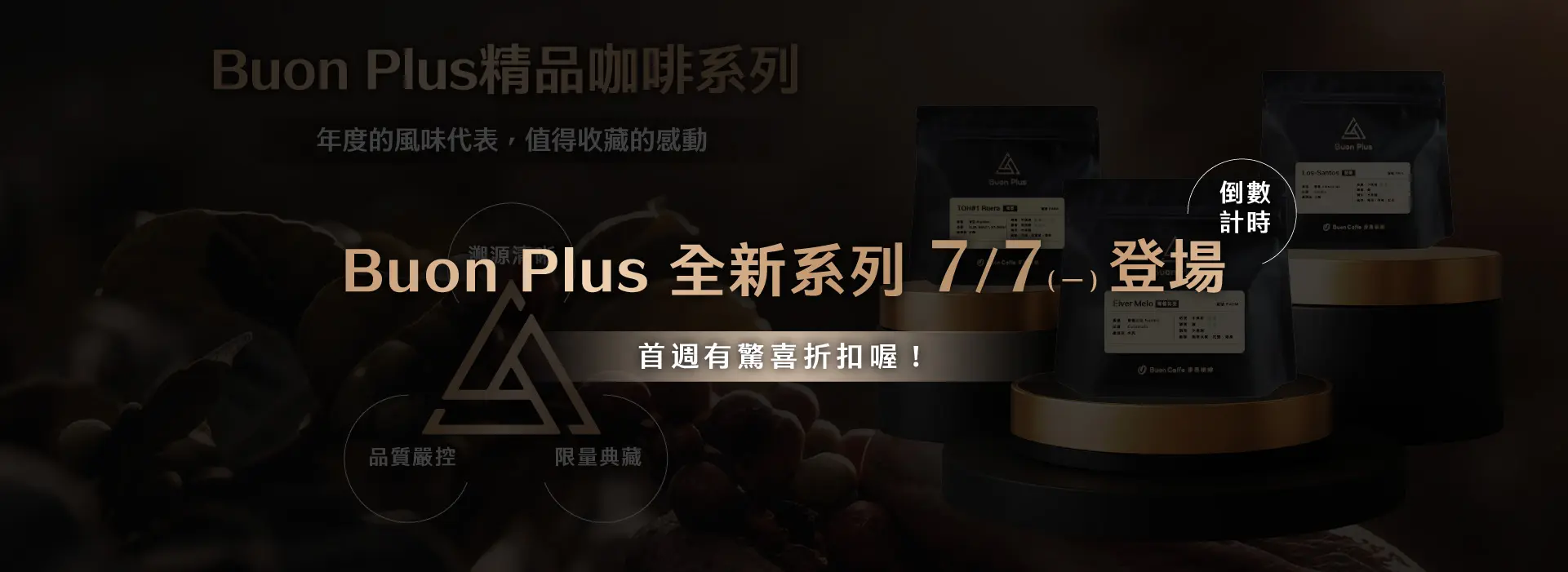 Buon Plus主視覺 Banner Buonplus主視覺1 1920x700 1