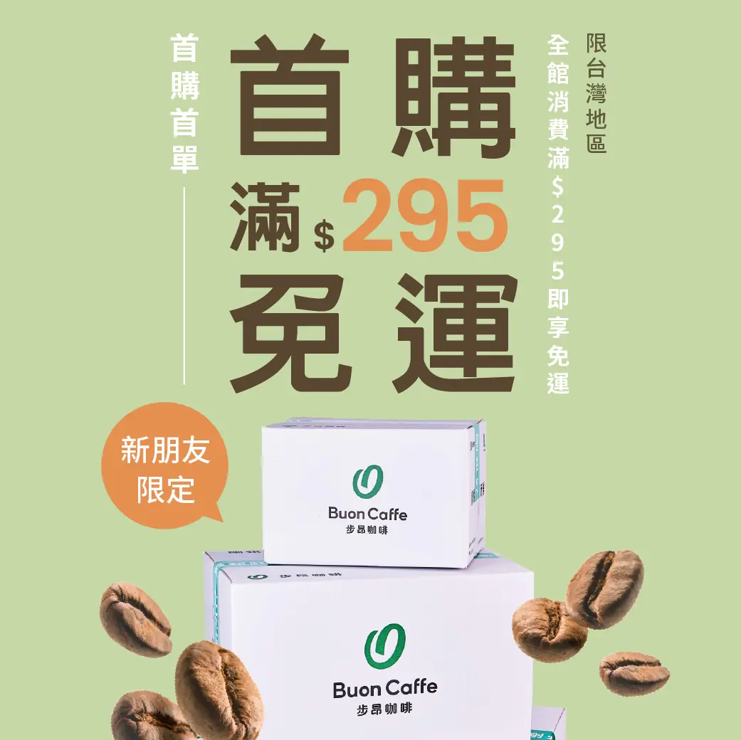 首購免運 Banner常態版本 工作區域 1 複本 2 1