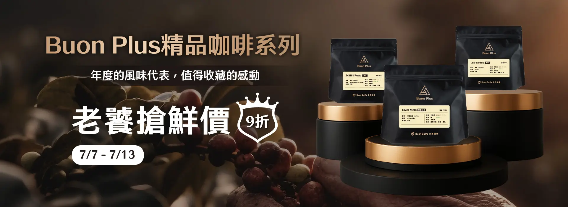 Buon Plus 指定品首週9折 Buon Plus 指定品首週9折 1 1920x700 1