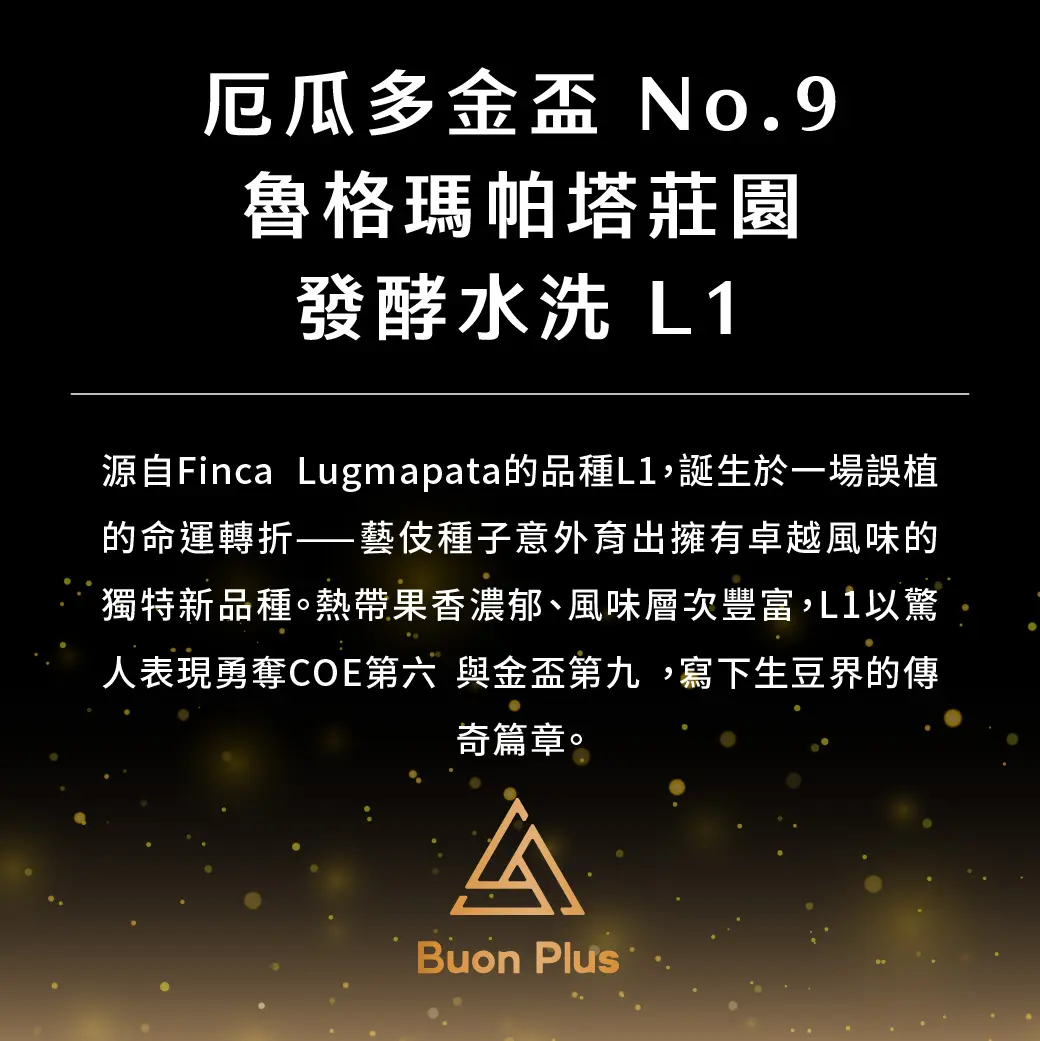 Buon Plus 產品介紹 Aev 01