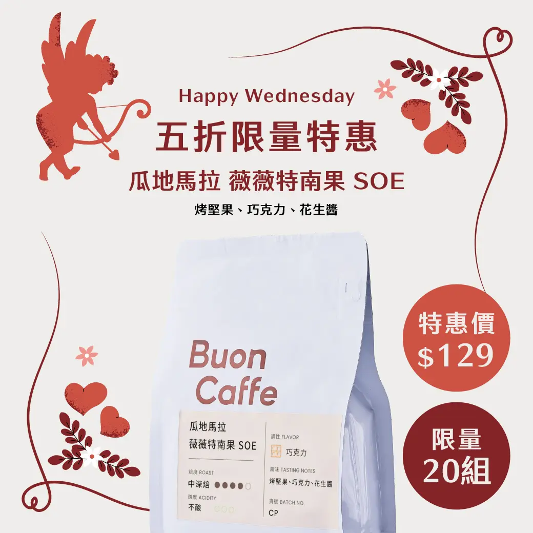 快搶五折特惠 商品圖 4 1040瓜地馬拉 薇薇特南果 Soe