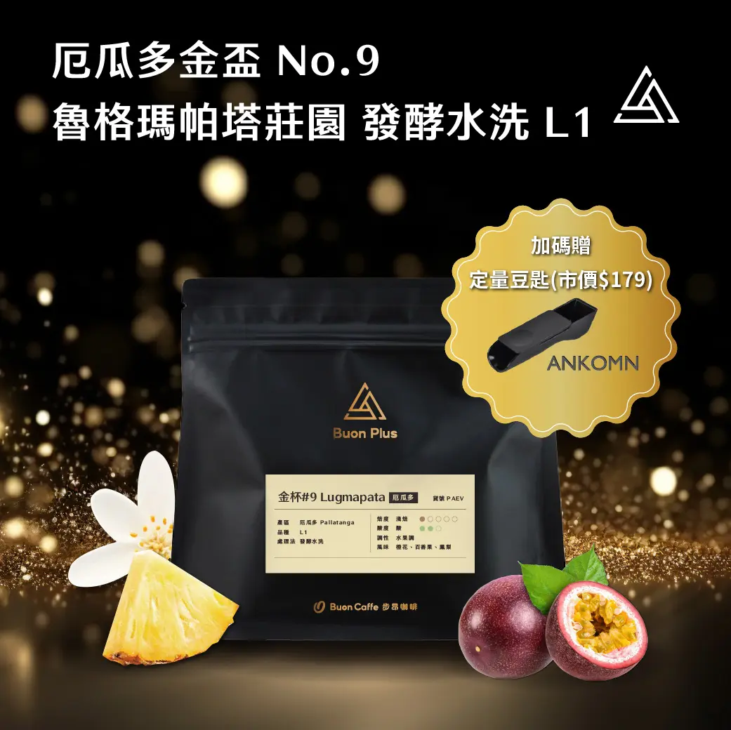 Plus Banner 指定品 買就送 Ankomn 智慧定量匙 商品封面0626 厄瓜多 金盃 No.9 1040x1040 1
