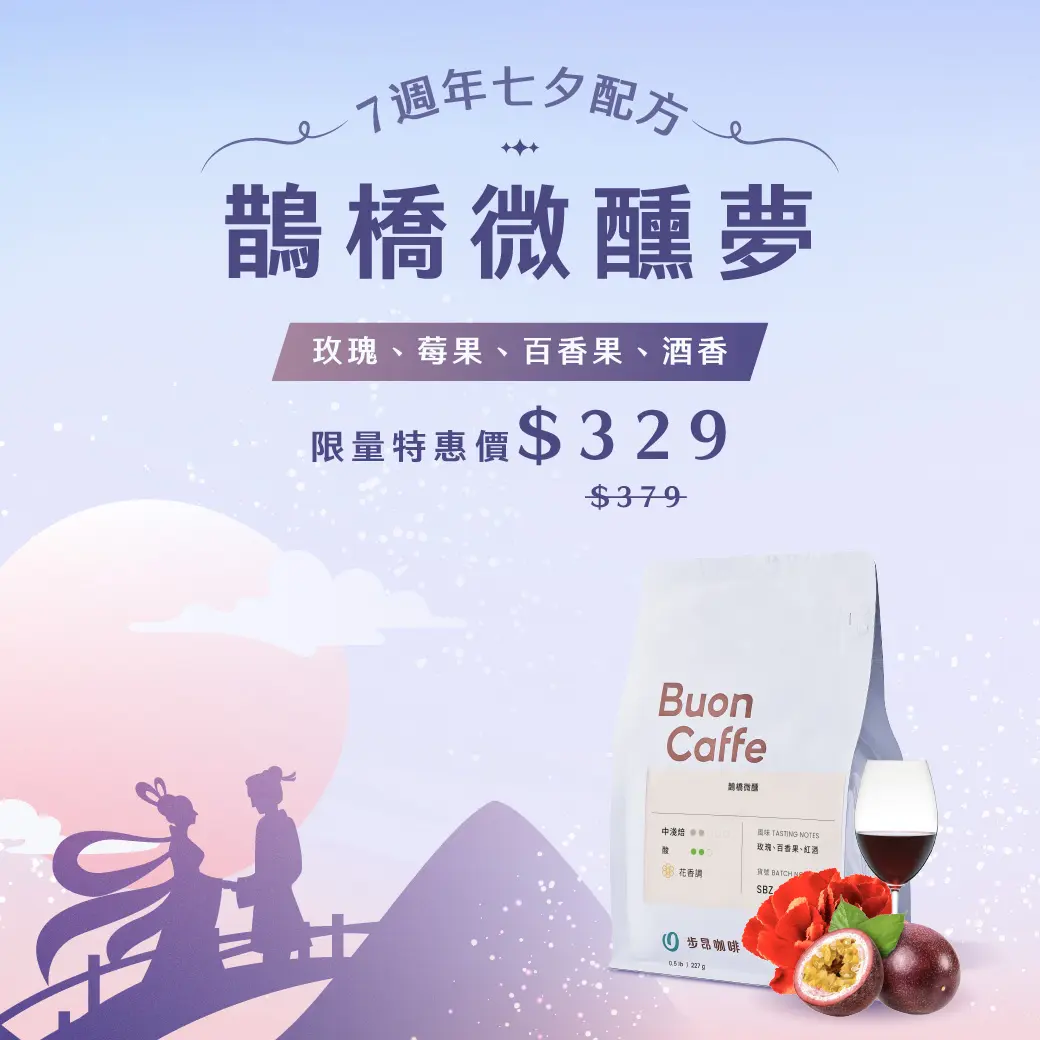 S級配方 鵲橋微醺夢banner 1040x1040