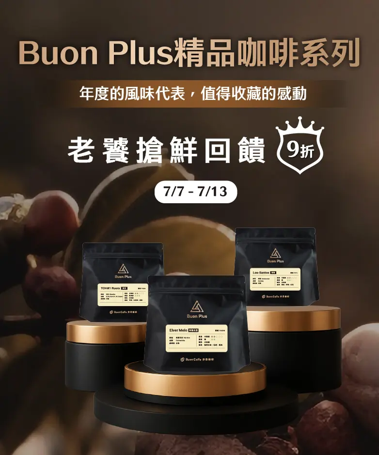 Buon Plus 指定品首週9折 Buon Plus 指定品首週9折 1 920x700 1