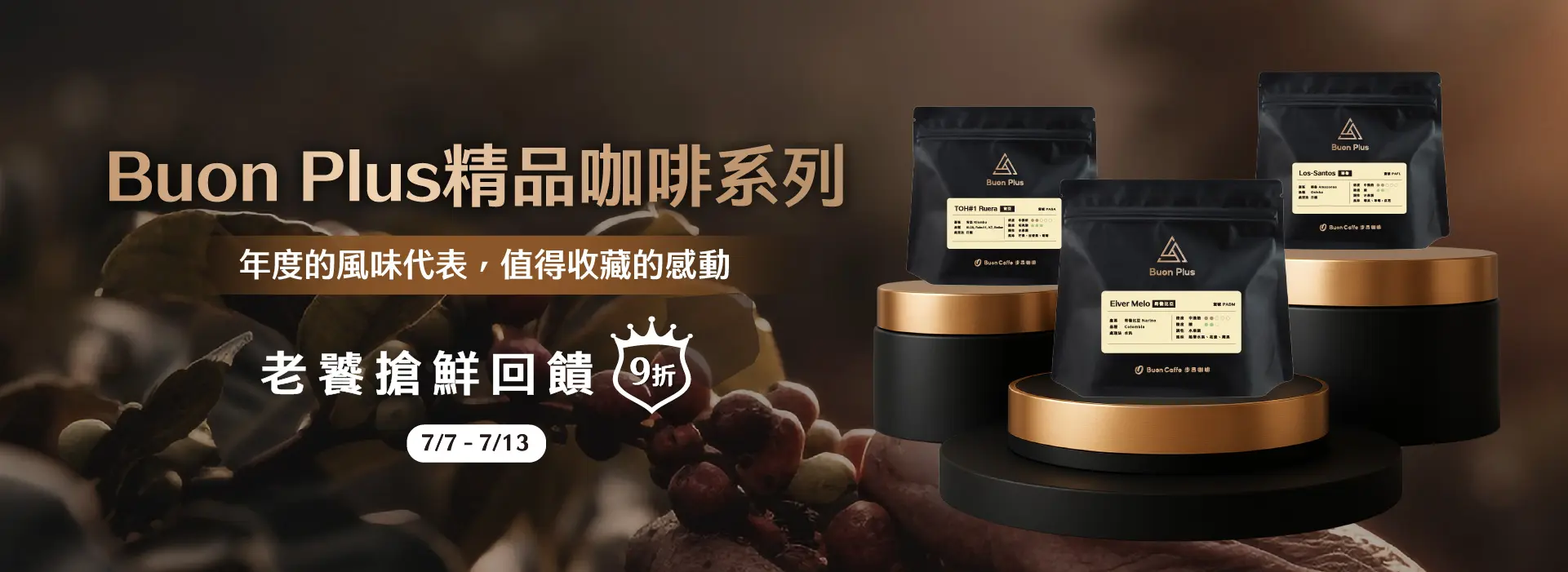 Buon Plus 指定品首週9折 Buon Plus 指定品首週9折 1 1920x700 1