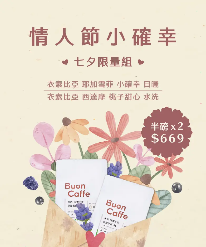 組合限量 情人節倒數 Banner 782x938
