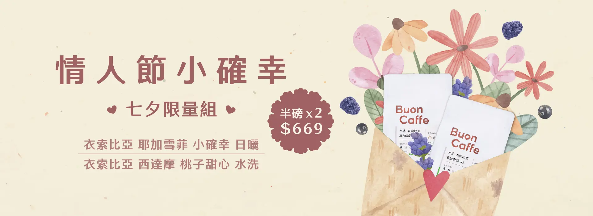 組合限量 情人節倒數 Banner 1920x700