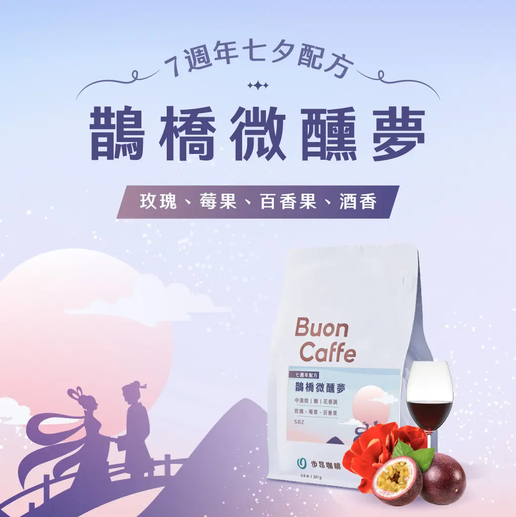 S級配方 鵲橋微醺夢banner 1040x1040 複本 1