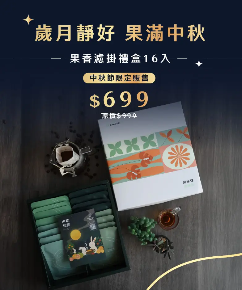 中秋禮盒banner 782x938 複本 2