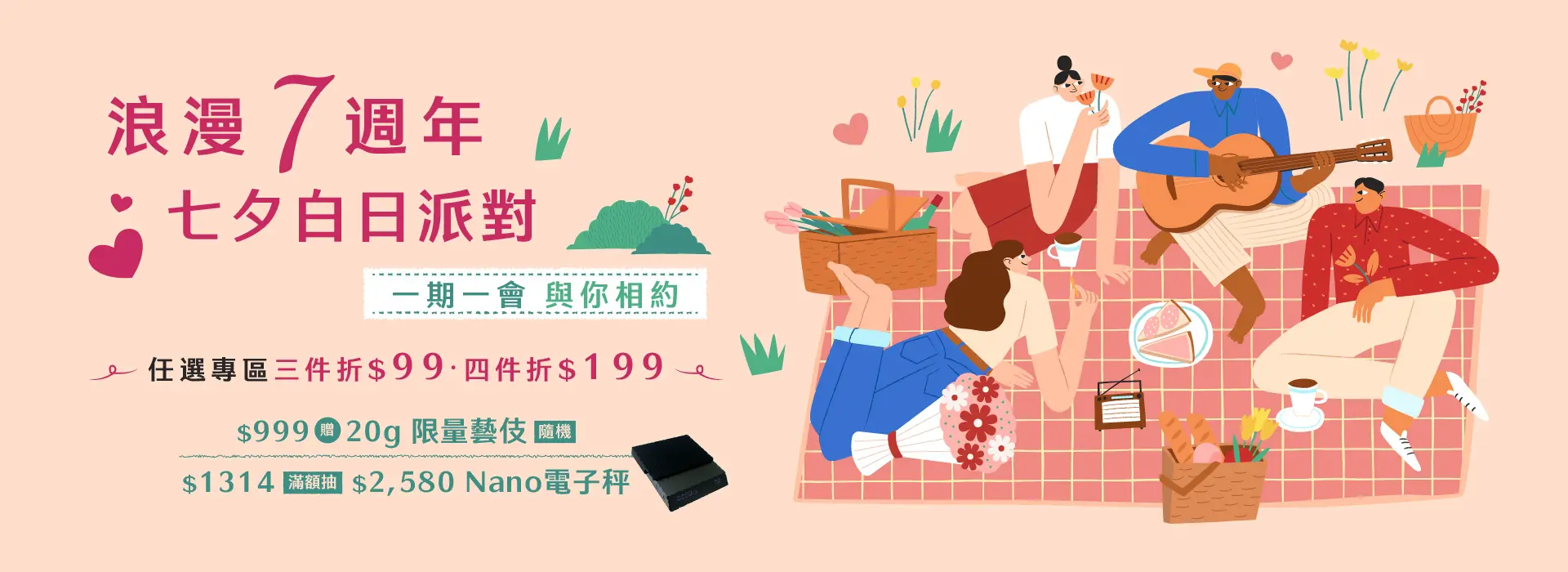 8月檔期 Banner 主視覺 1920x700 1