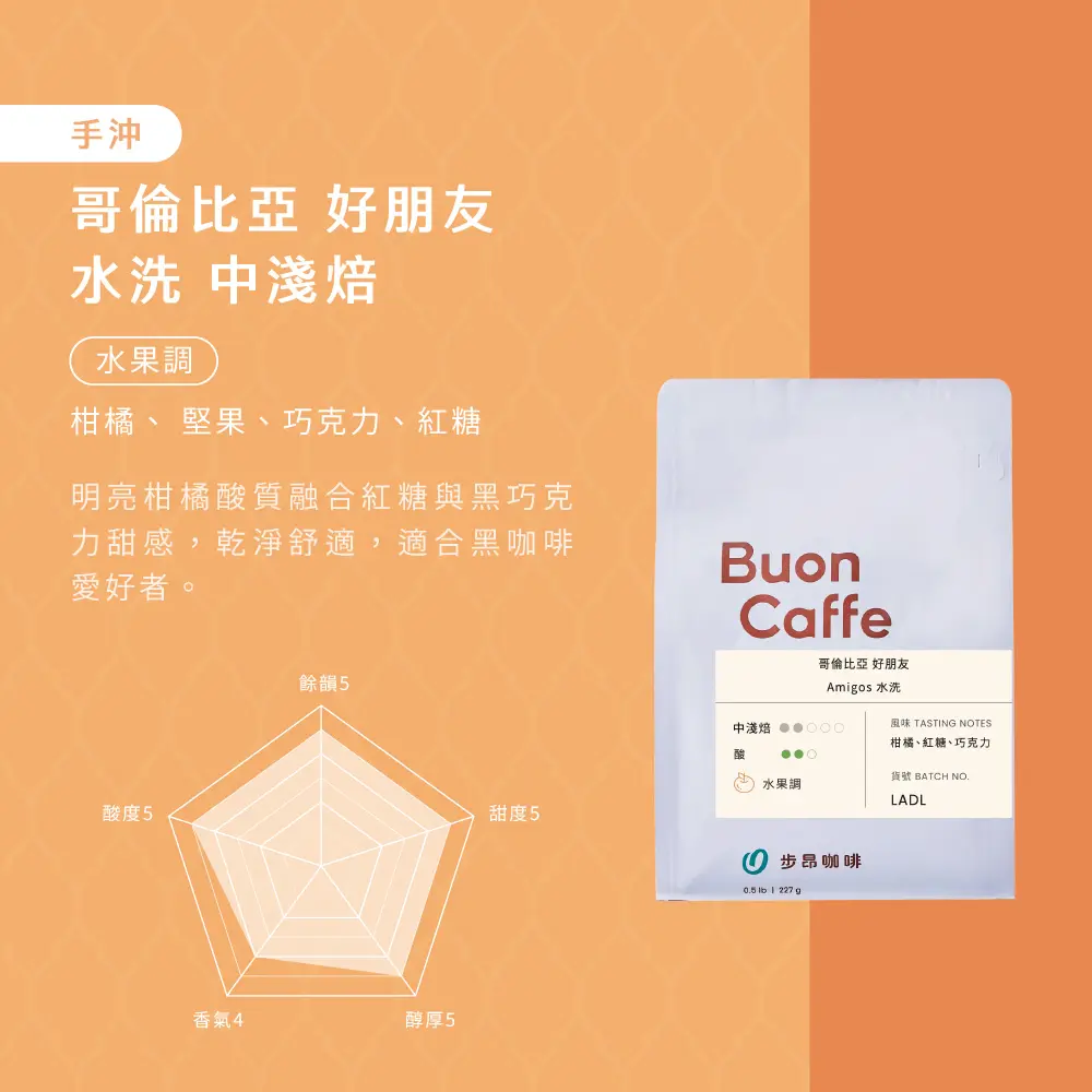 好朋友 三焙度 商品頁 01