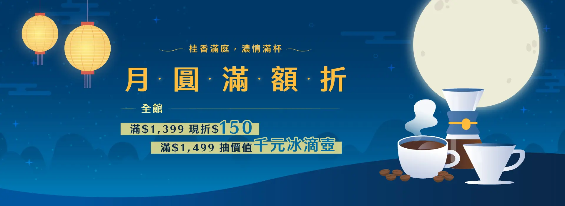 任選 滿額折 1920x700