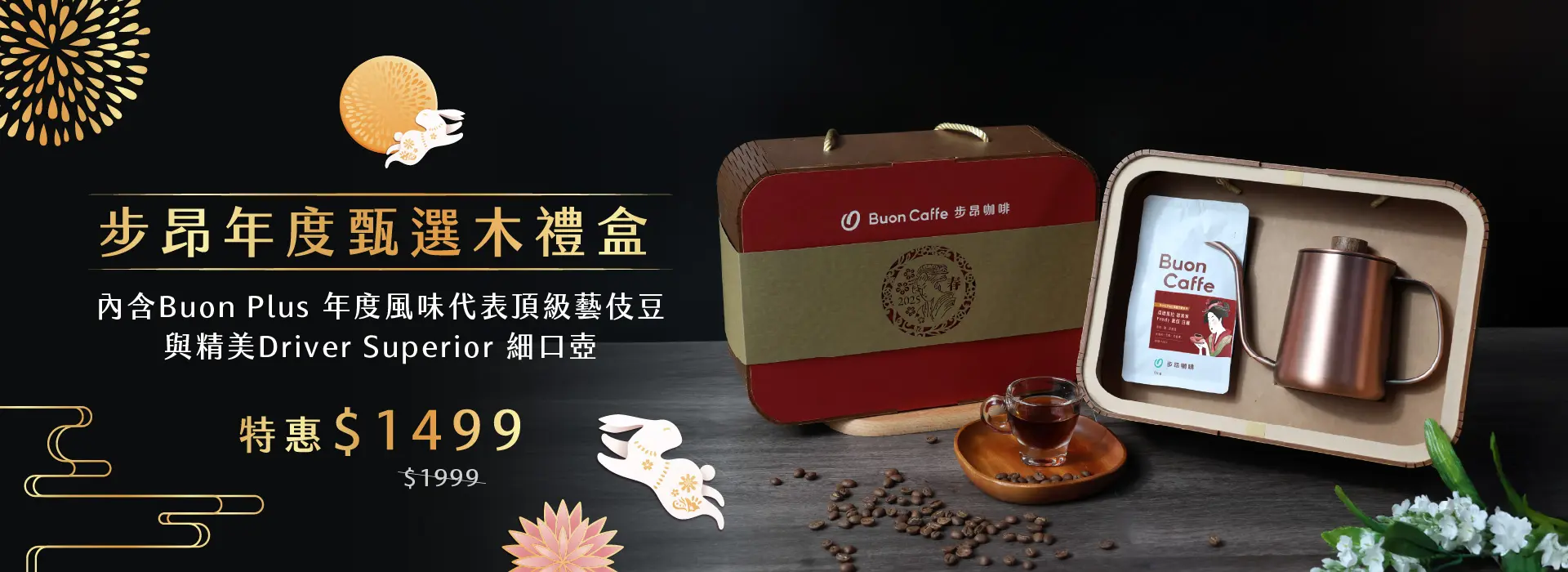 木禮盒banner 1920x700