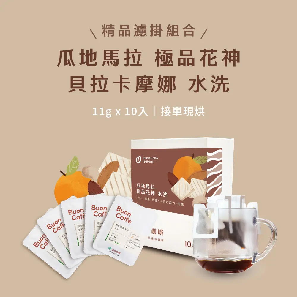商品封面 11g濾掛 10入組合