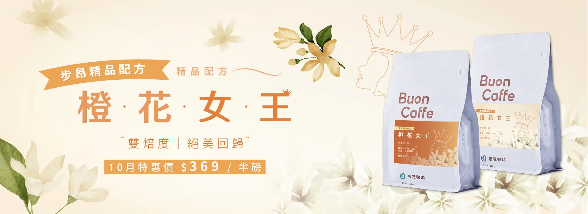 橙花女王主視覺2025限時9折特惠 1920x700 複本