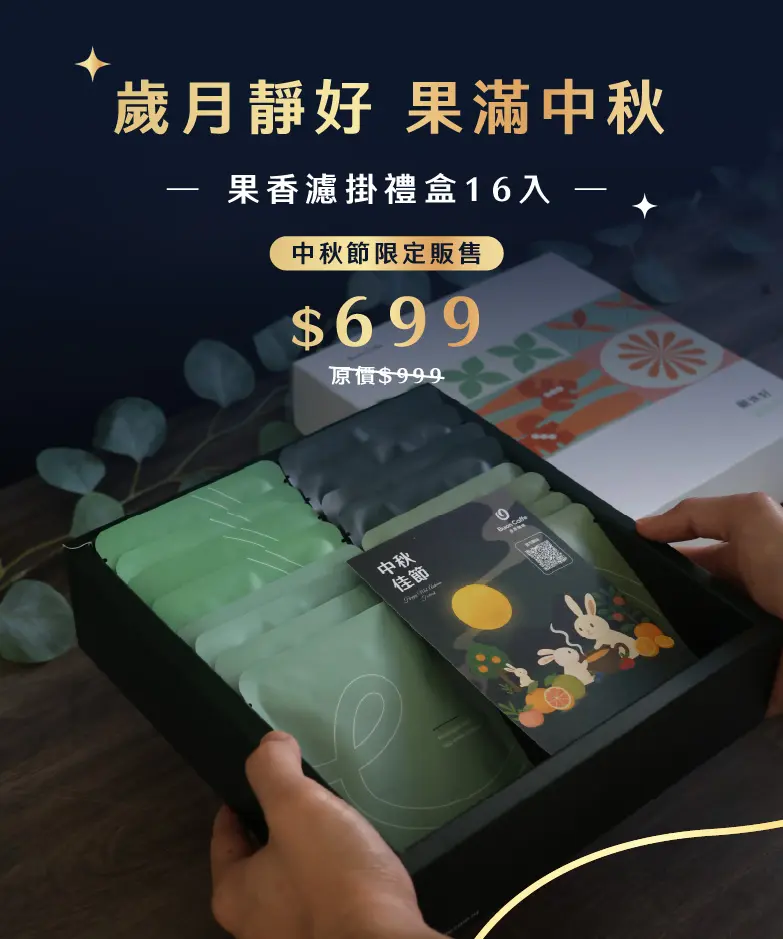 中秋禮盒banner 782x938 複本 4