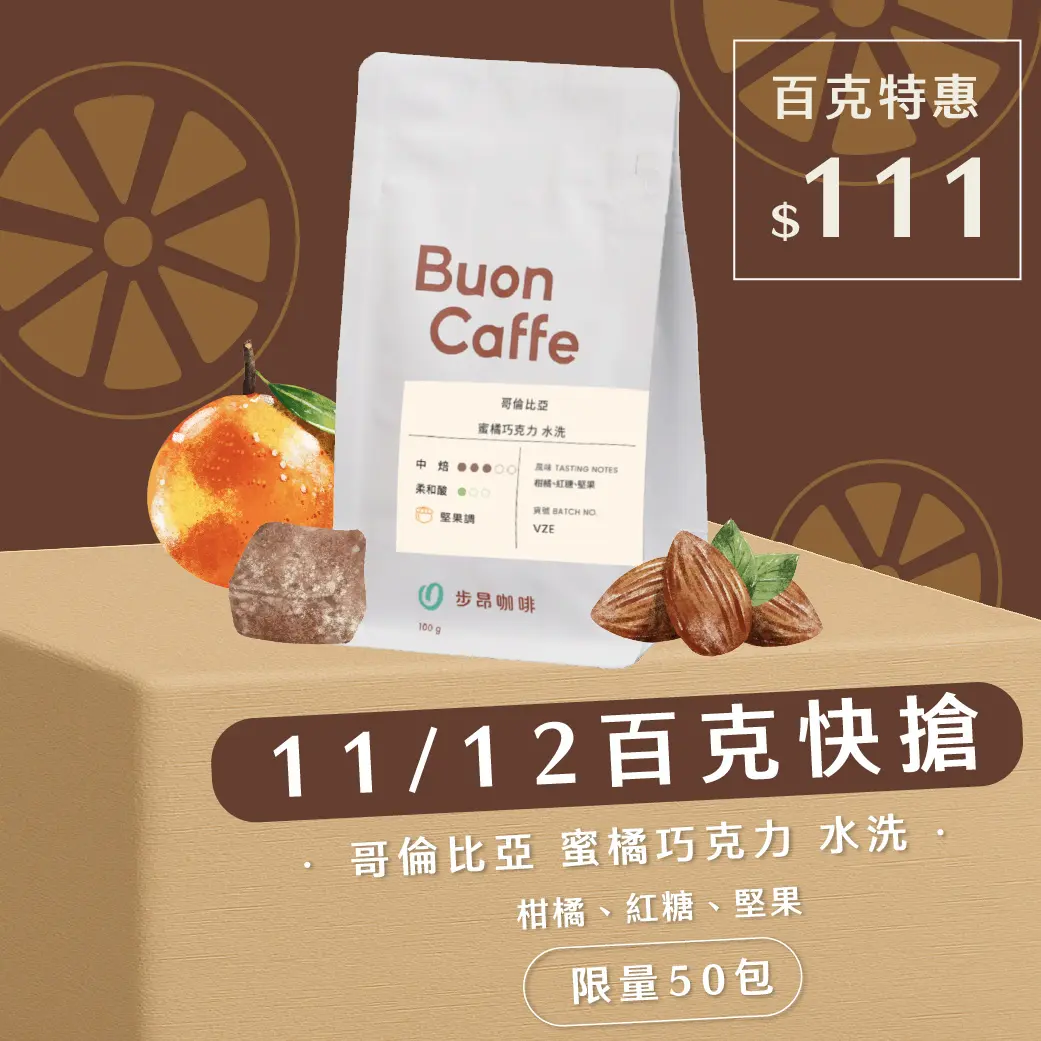 11月快搶 蜜橘巧克力 1040 1040