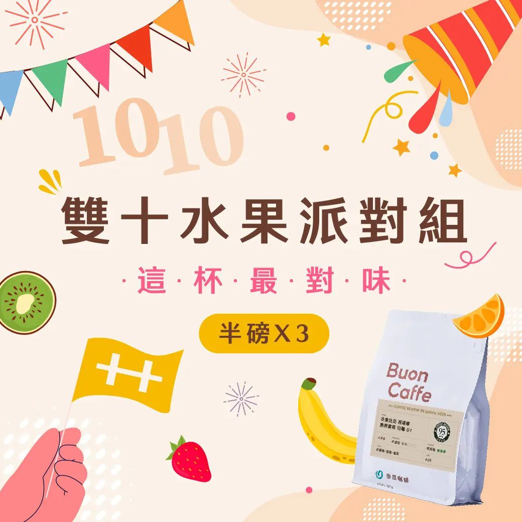 雙十水果派對組 商品封面 1040
