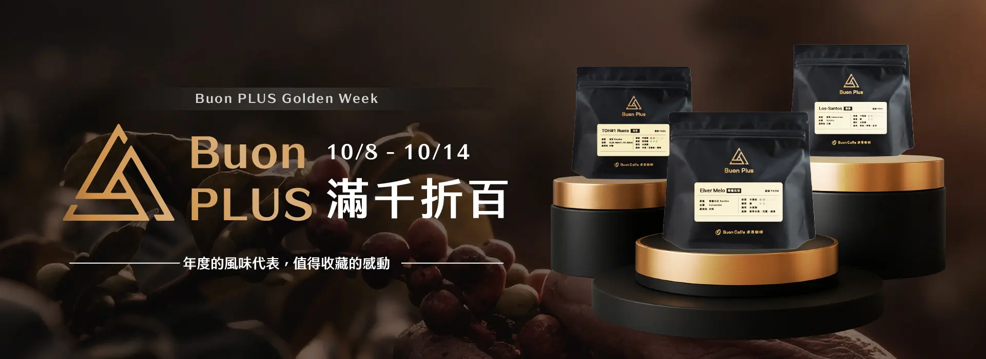 Buon Plus 黃金週|滿千折百 Buonplus主視覺1 1920x700 1