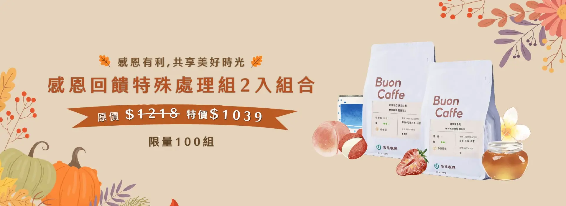 感恩回饋特殊處理組1920x700